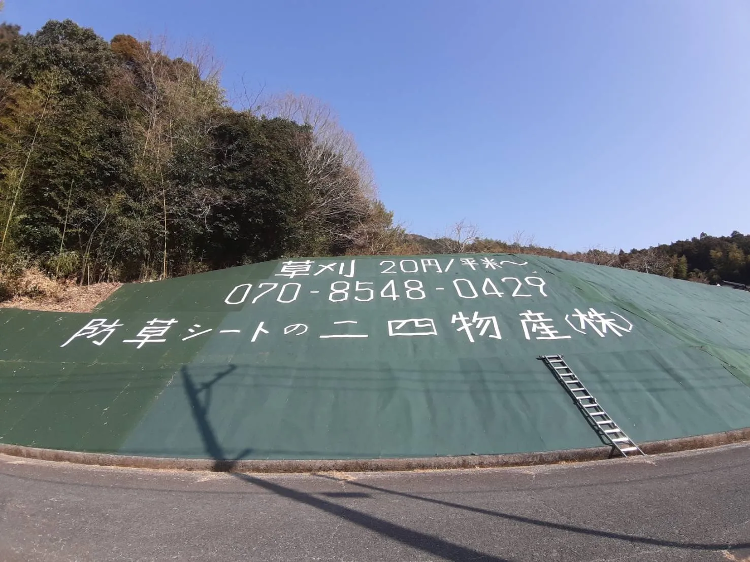 防草シート