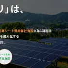 太陽光発電